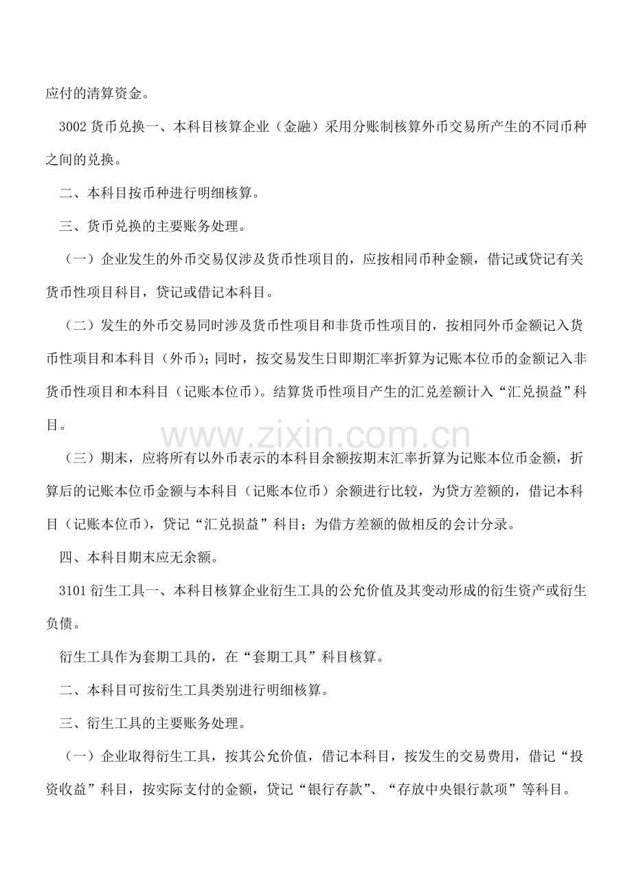 会计科目和主要账务处理九.doc_第2页