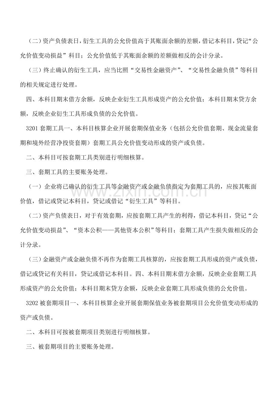 会计科目和主要账务处理九.doc_第3页