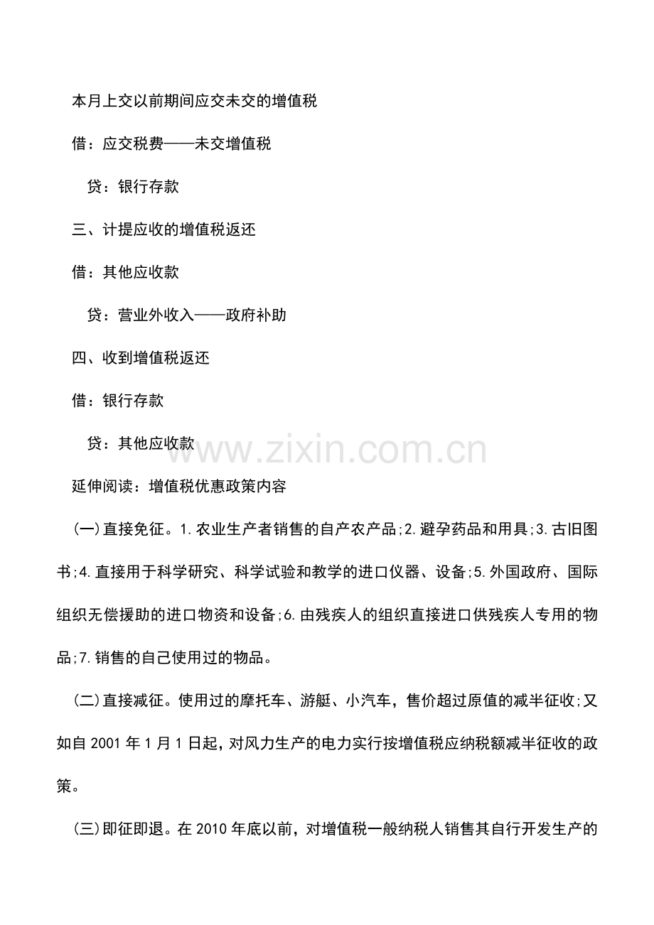 会计实务：即征即退、先征后退、先征后返的区别及会计处理.doc_第2页