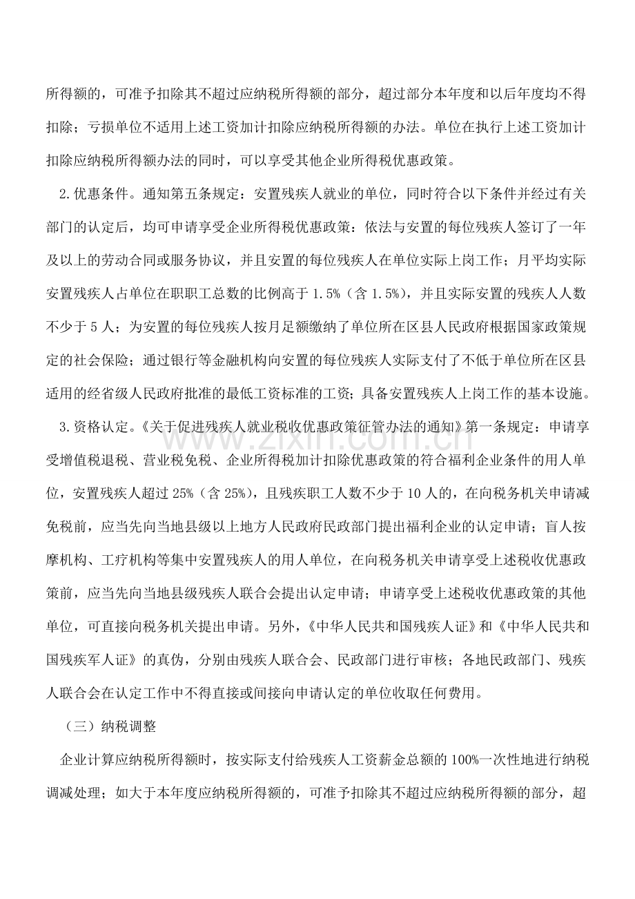 企业所得税加计扣除的会计与税法差异及纳税调整.doc_第3页