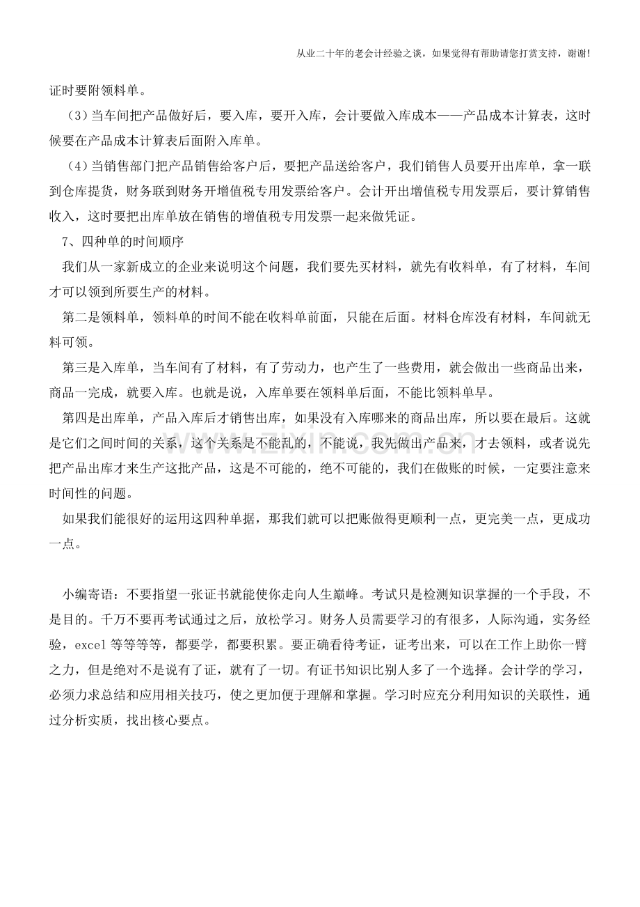 四大常用单据在会计处理中的妙用【会计实务经验之谈】.doc_第3页