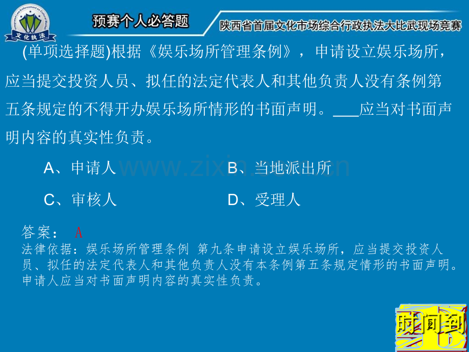 陕西文化市场综合行政执法知识竞赛PPT课件.ppt_第2页