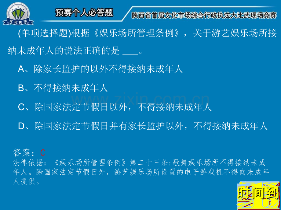 陕西文化市场综合行政执法知识竞赛PPT课件.ppt_第3页