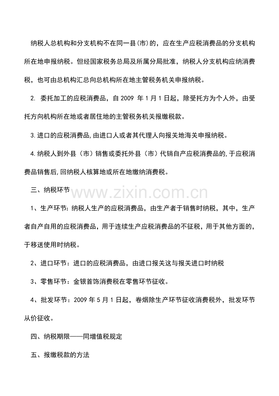 会计实务：海南国税：资产损失已过备案期限是否还可以申请备案？.doc_第2页