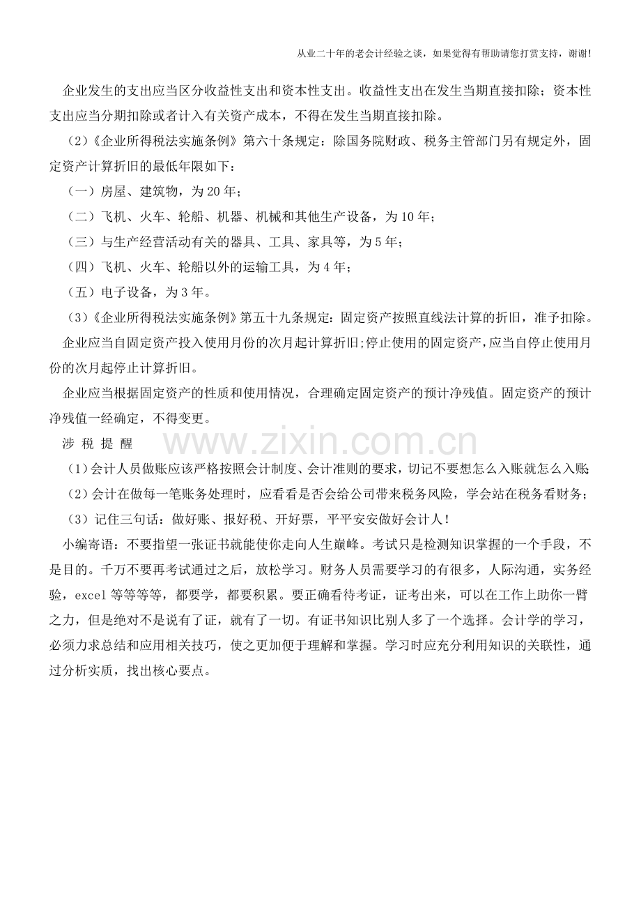 会计做账太任性-竟然将固定资产直接计入低值易耗品!【会计实务经验之谈】.doc_第2页