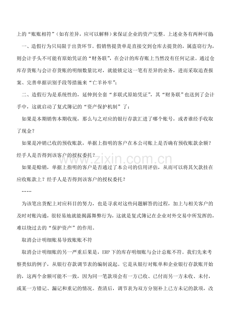 为什么不能取消会计的库存明细账？.doc_第2页