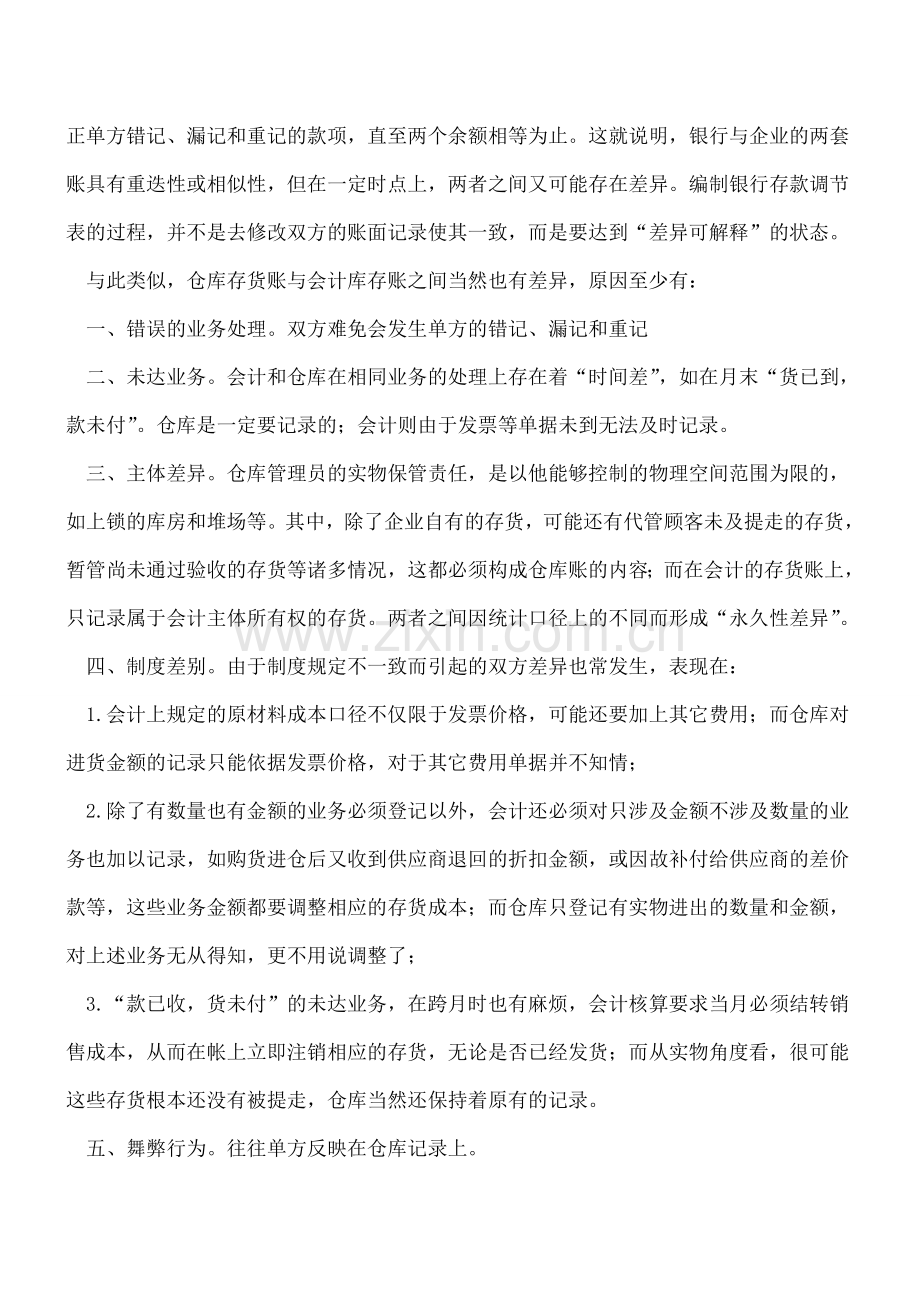 为什么不能取消会计的库存明细账？.doc_第3页