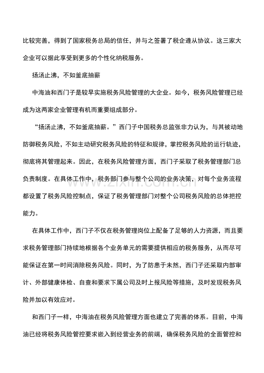 会计实务：实施税务风险管理：成熟企业的必然选择.doc_第3页