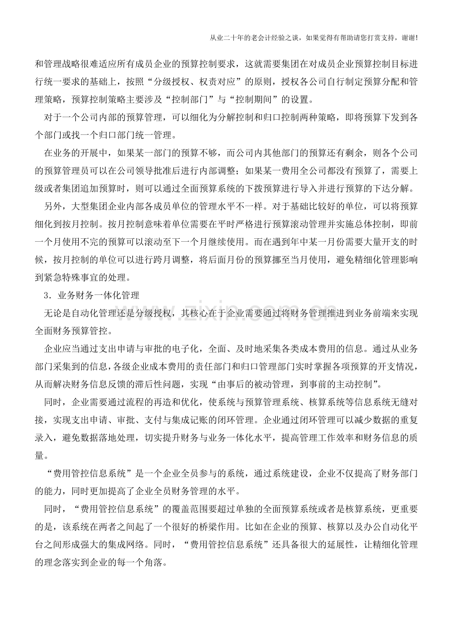 主动式预算管理方法分析【会计实务经验之谈】.doc_第2页