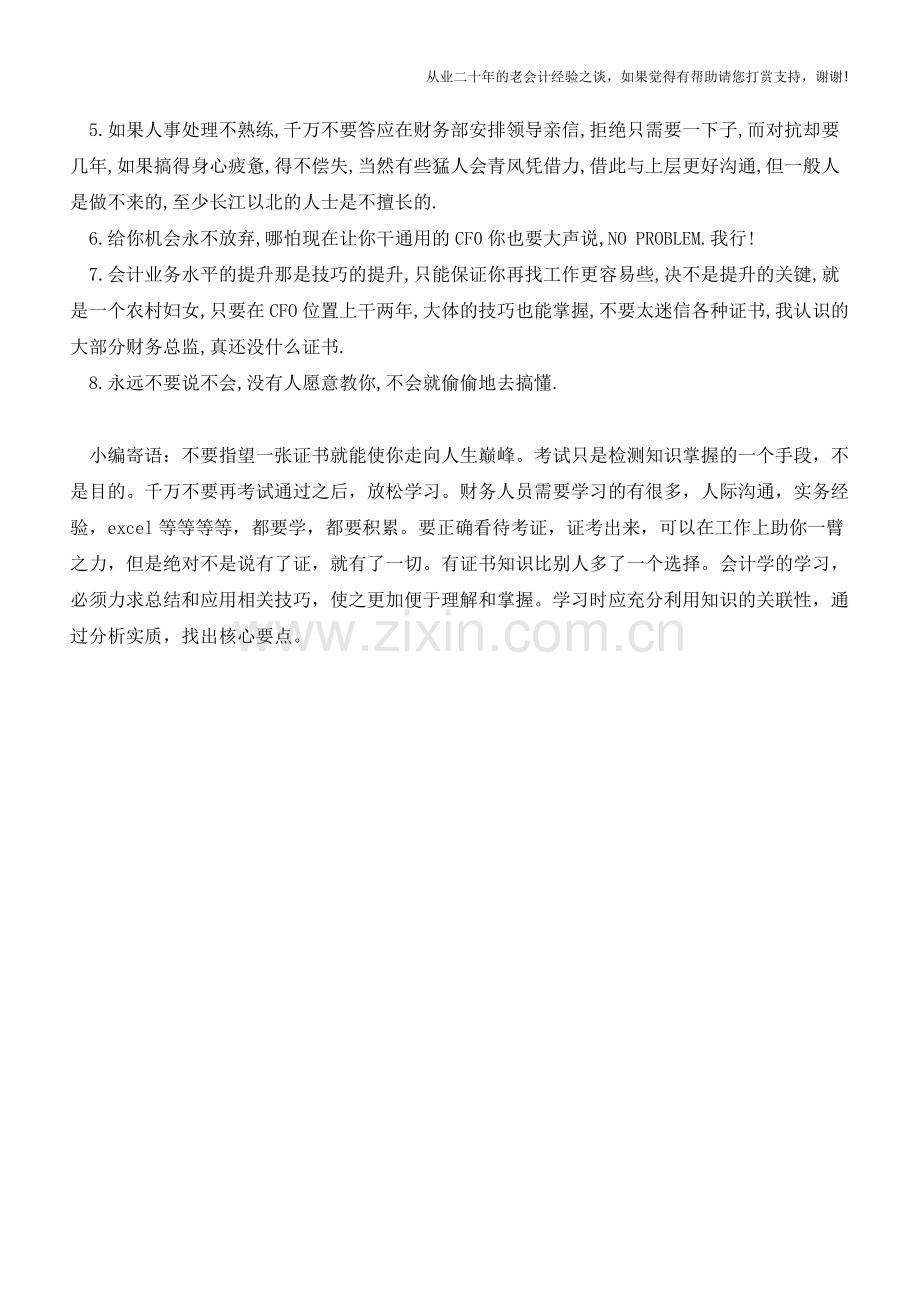 日常财会工作中的简便方法财会工作方法【会计实务经验之谈】.doc_第2页