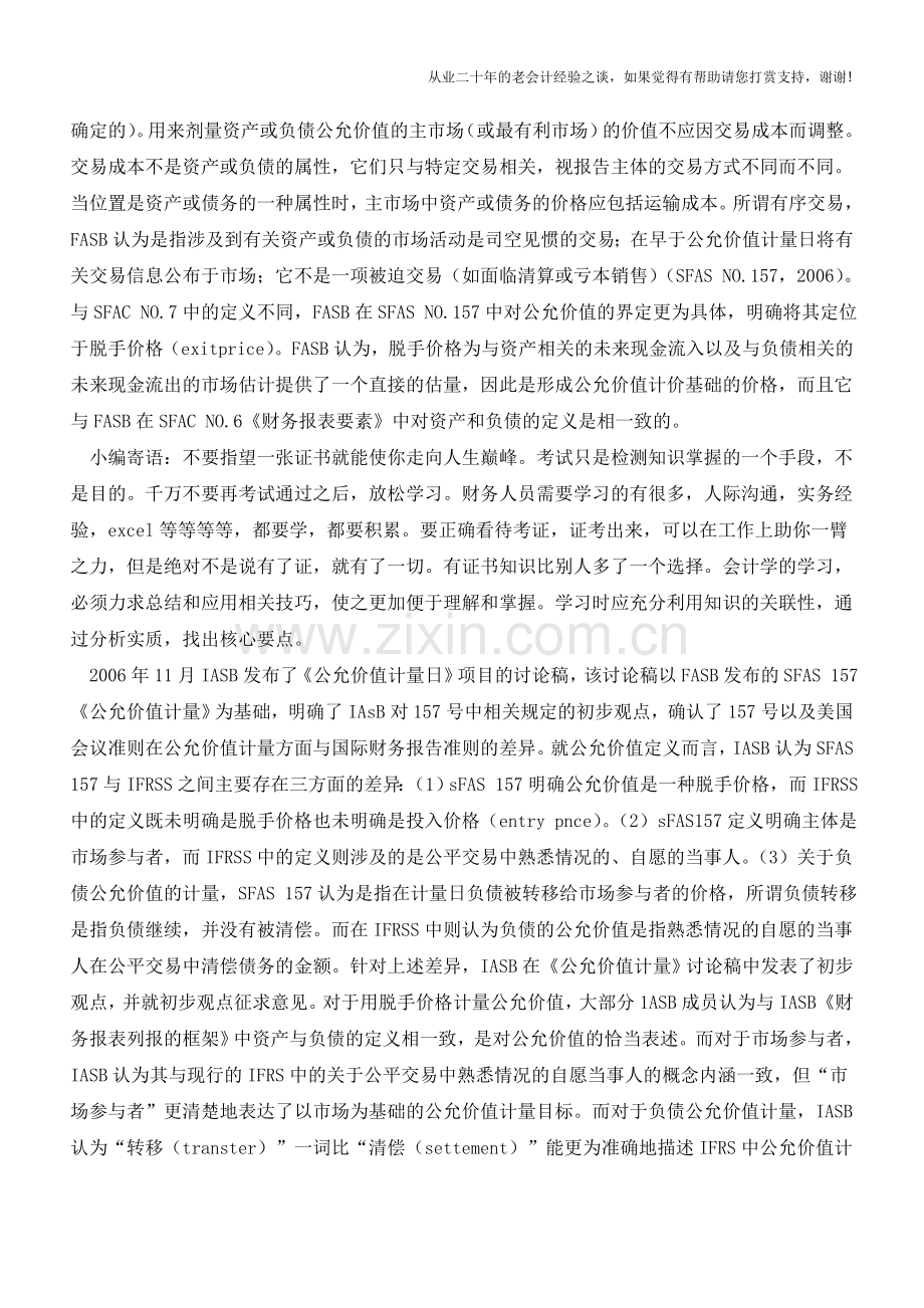 公允价值会计理论相关问题研究【会计实务经验之谈】.doc_第3页