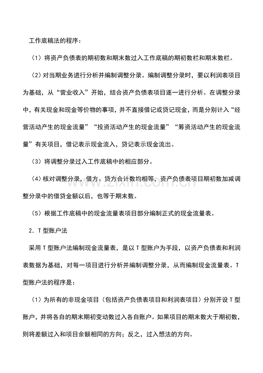 会计实务：这些现金流量表的编制方法你都知道吗？--.doc_第2页