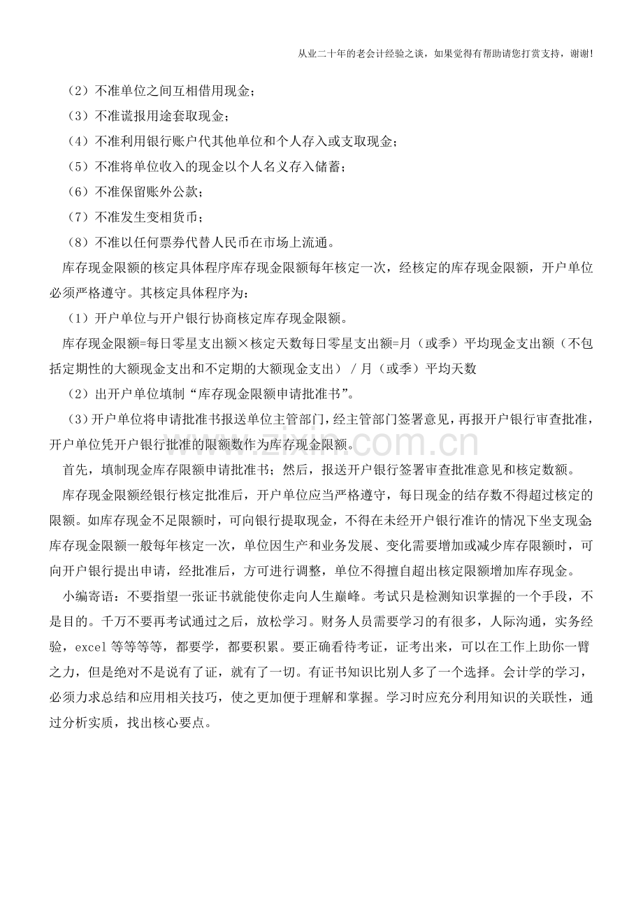 如何管理库存现金限额【会计实务经验之谈】.doc_第2页