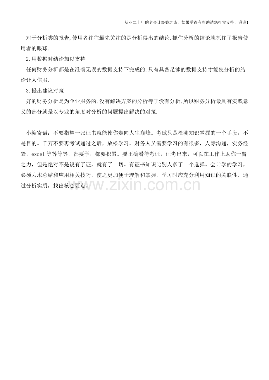 如何做出一份完美的费用分析报告【会计实务经验之谈】.doc_第3页