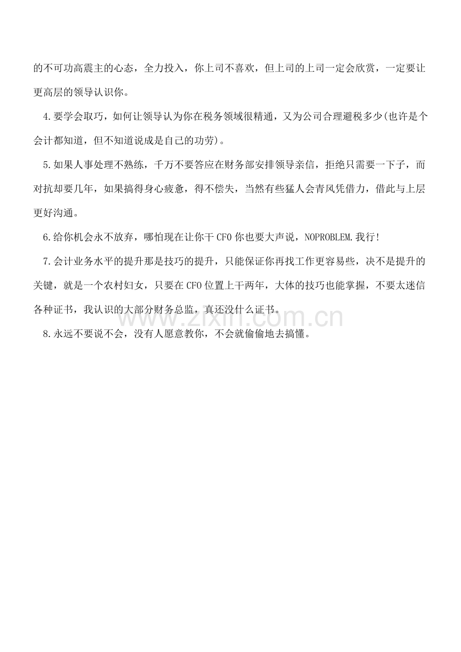 会计做账经验总结.doc_第2页