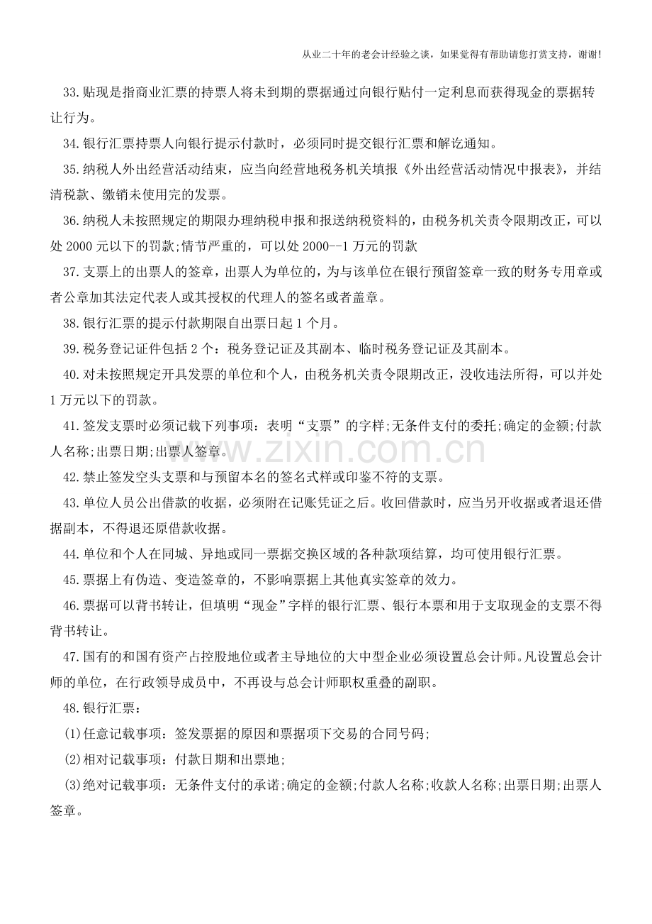 会计人必须掌握的48条财务工作常识!【会计实务经验之谈】.doc_第3页