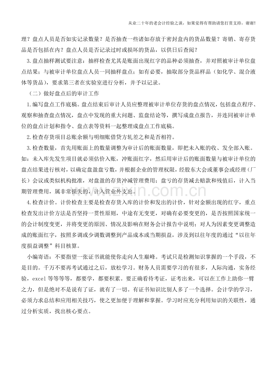 存货账面出现红字的审计【会计实务经验之谈】.doc_第2页