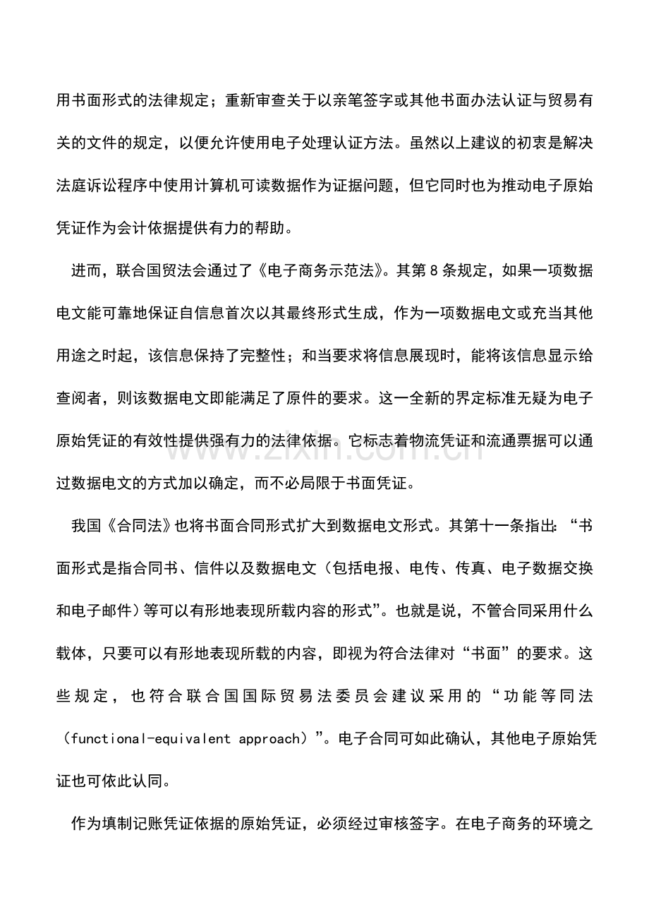 会计实务：电子商务环境下对会计明细信息的思考.doc_第2页