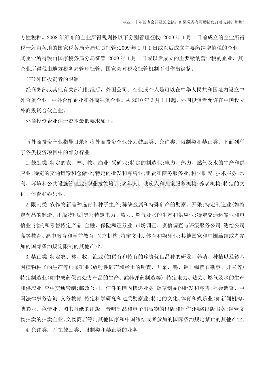 一文读懂多税种的扣除事项及计算方法!(老会计人的经验).doc_第2页