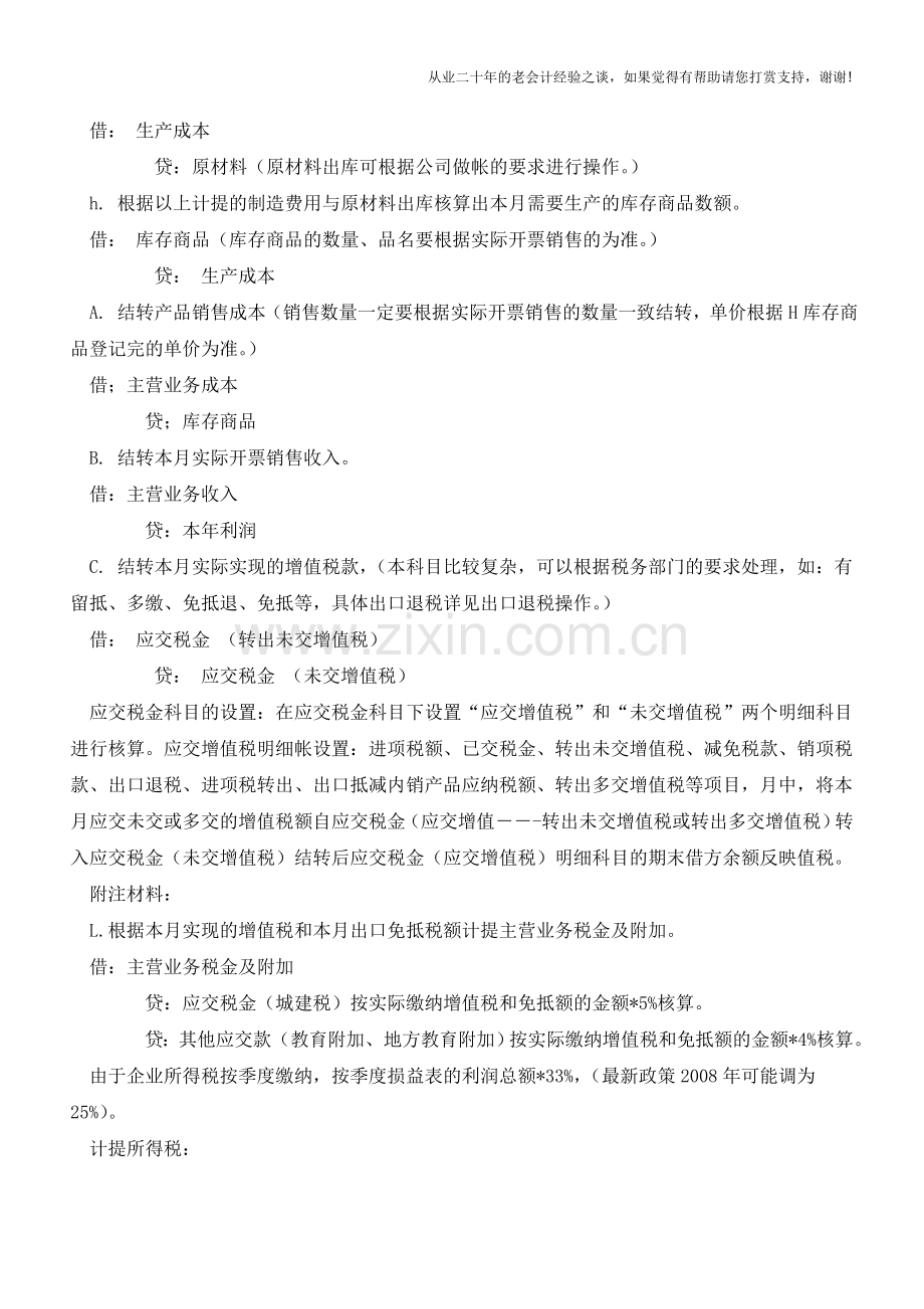 新手必看：帐务处理最后总结帐的具体操作【会计实务经验之谈】.doc_第3页