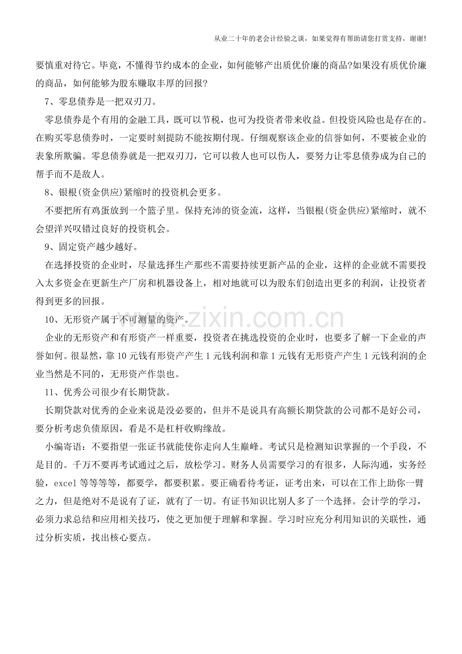 财务高手如何解读资产负债表【会计实务经验之谈】.doc_第2页