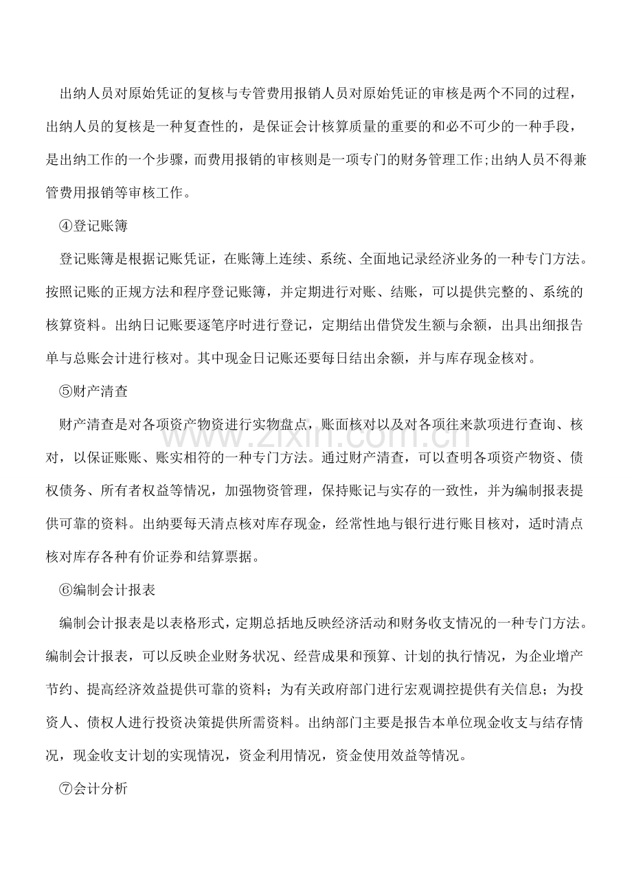 出纳核算方法有哪些？出纳核算资料分析和利用.doc_第2页