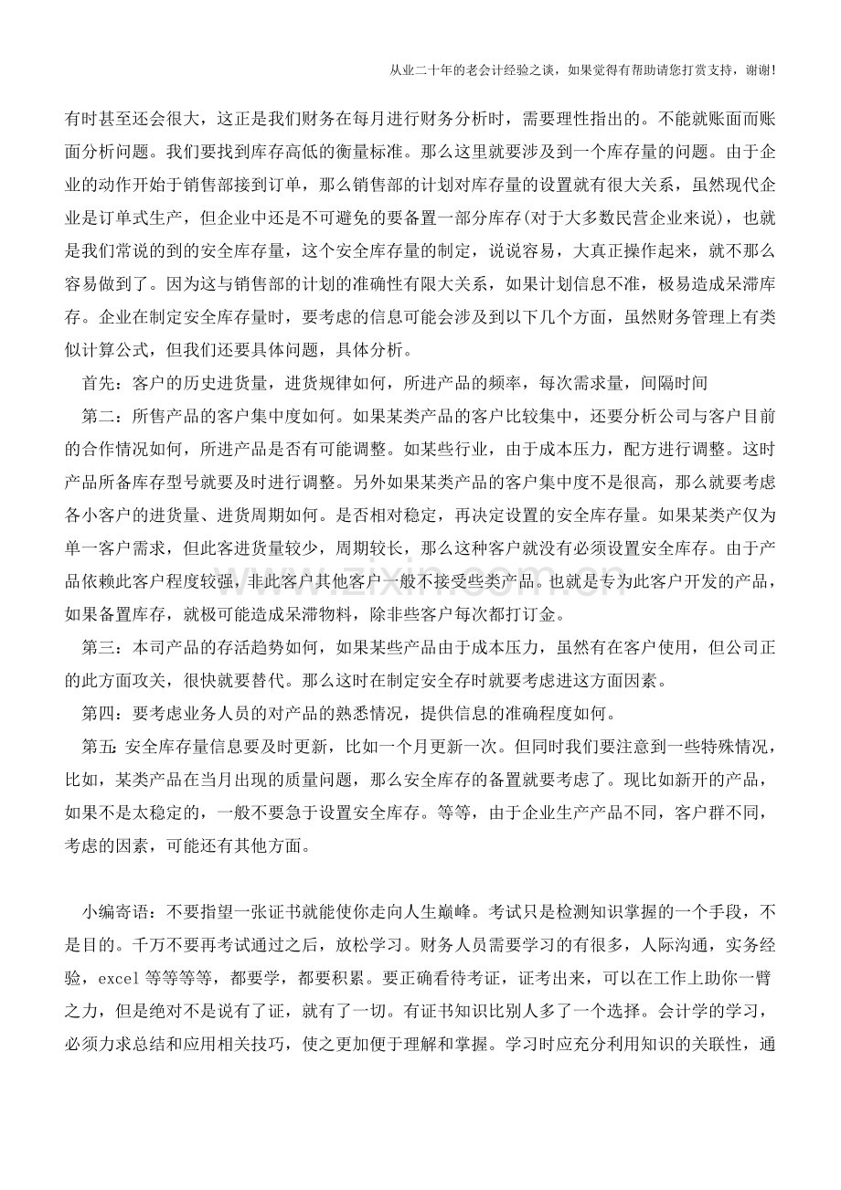 工业企业存货控制分析及建议【会计实务经验之谈】.doc_第2页