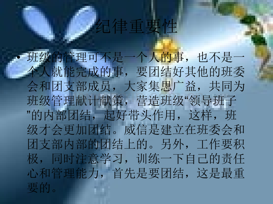 课堂纪律的重要性PPT课件.ppt_第2页