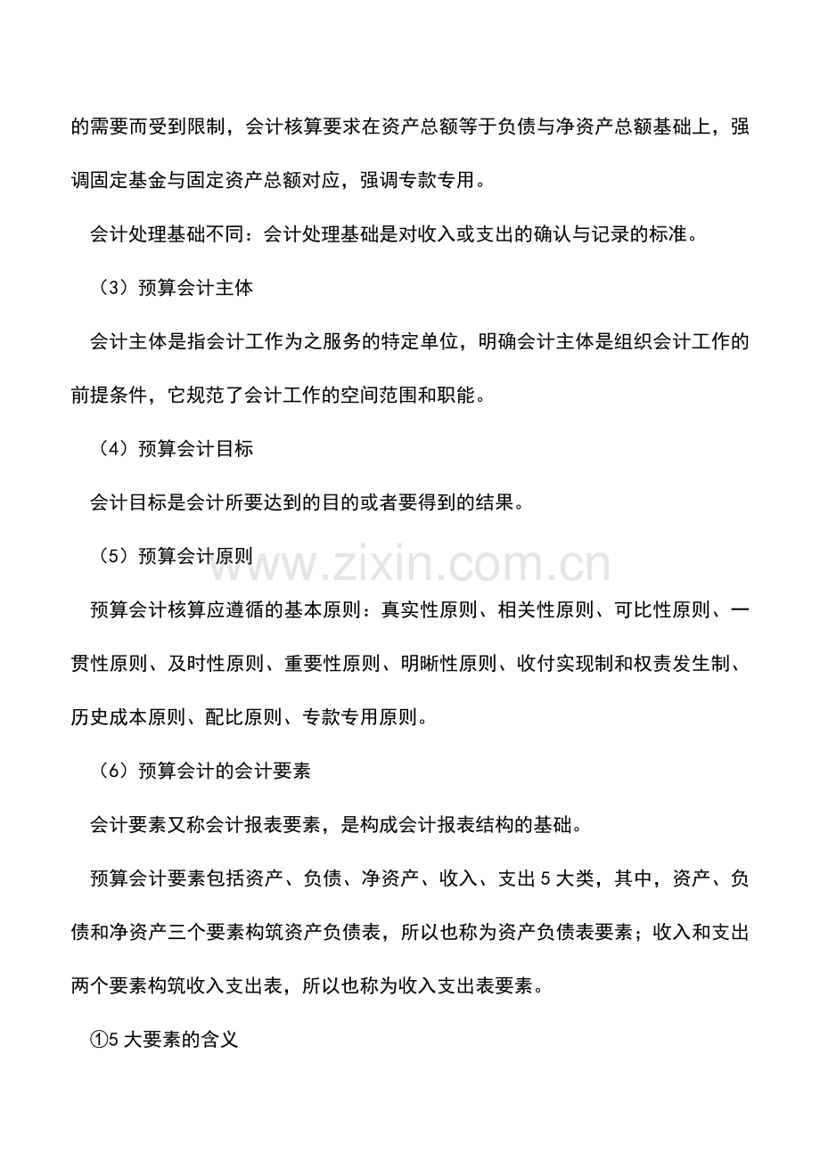 会计实务：预算会计的基本知识.doc_第2页