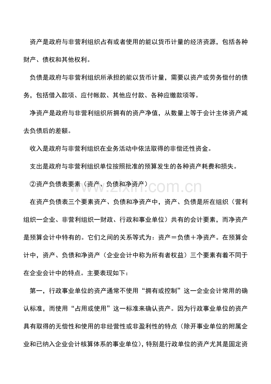 会计实务：预算会计的基本知识.doc_第3页