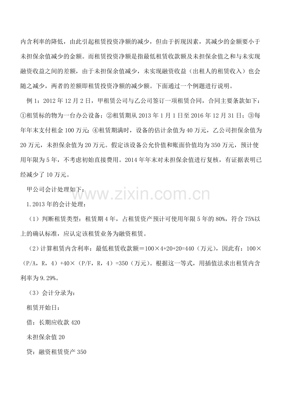 融资租赁出租人会计核算的三个问题.doc_第2页