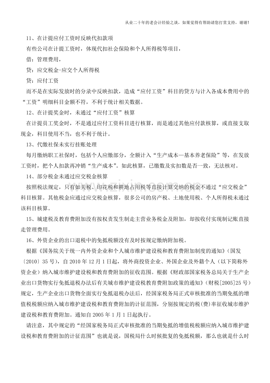 增值税合理避税要点与方法之二【会计实务经验之谈】.doc_第2页