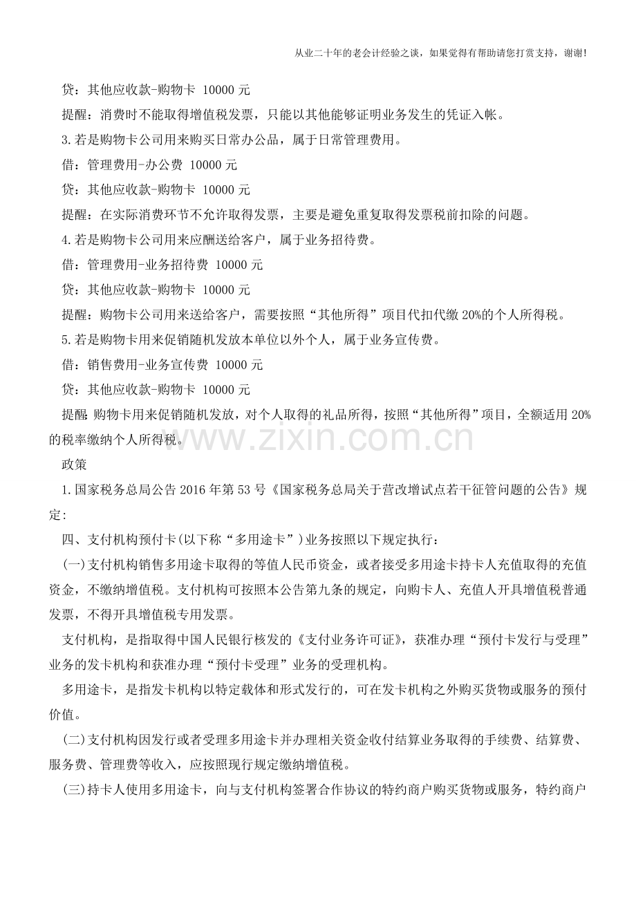 过年公司买了几张购物卡-到底怎么入账？【会计实务经验之谈】.doc_第2页