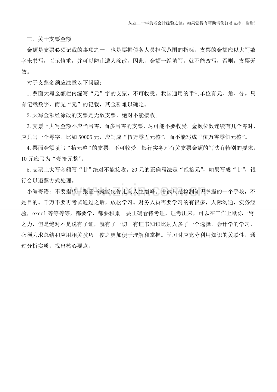 哪些支票不能收取【会计实务经验之谈】.doc_第2页