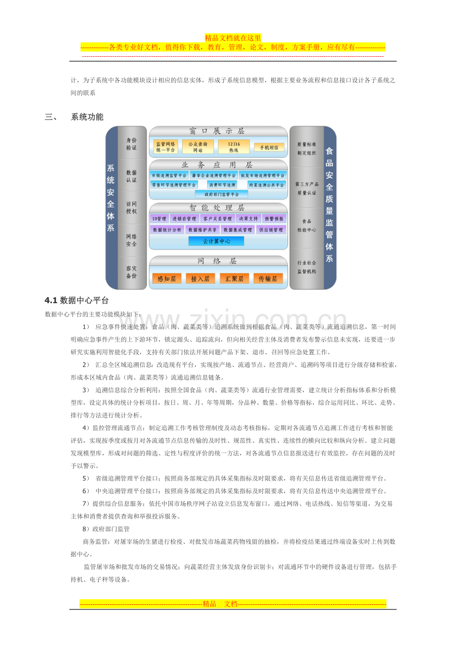 食品质量安全溯源监管系统解决方案.doc_第2页