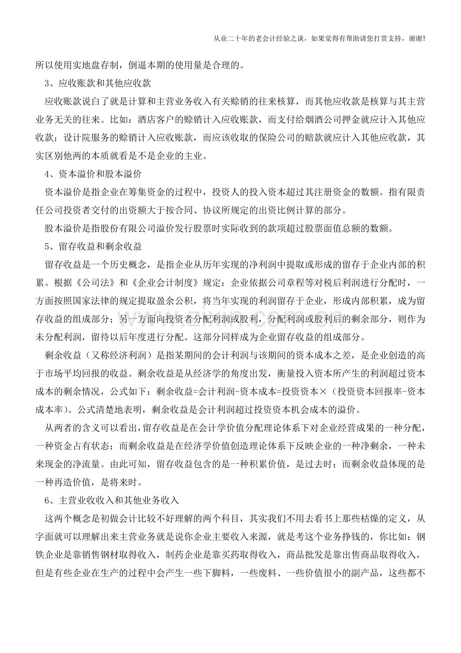 十大容易混淆的财税基本常识【会计实务经验之谈】.doc_第2页