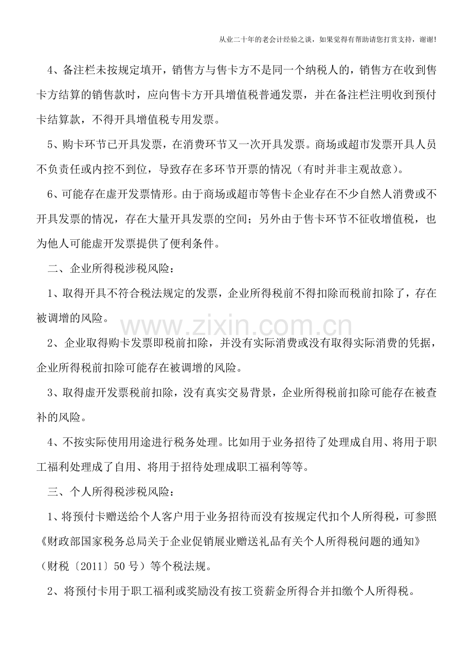 营改增后预付卡的涉税风险提示.doc_第2页