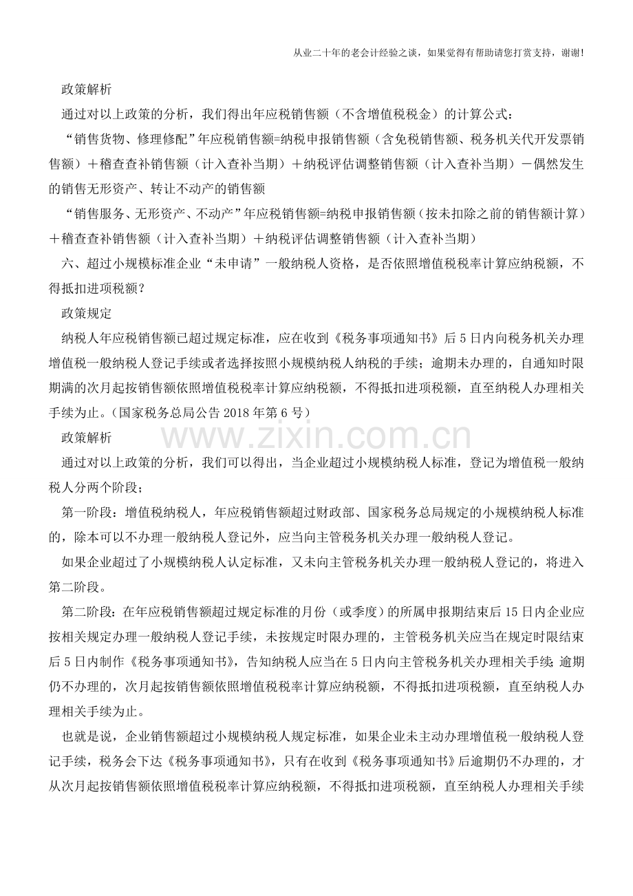 增值税一般纳税人登记管理新规之360度解析(老会计人的经验).doc_第3页