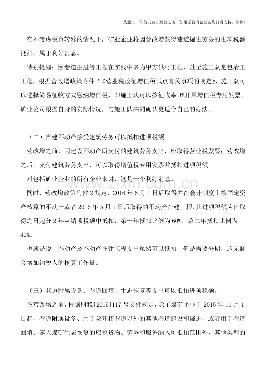 ＂营改增＂深度解读之资源篇.doc_第2页