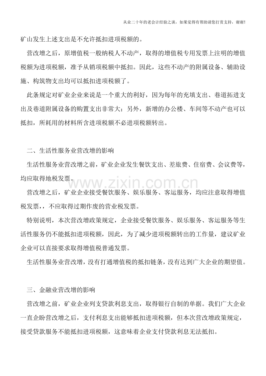 ＂营改增＂深度解读之资源篇.doc_第3页