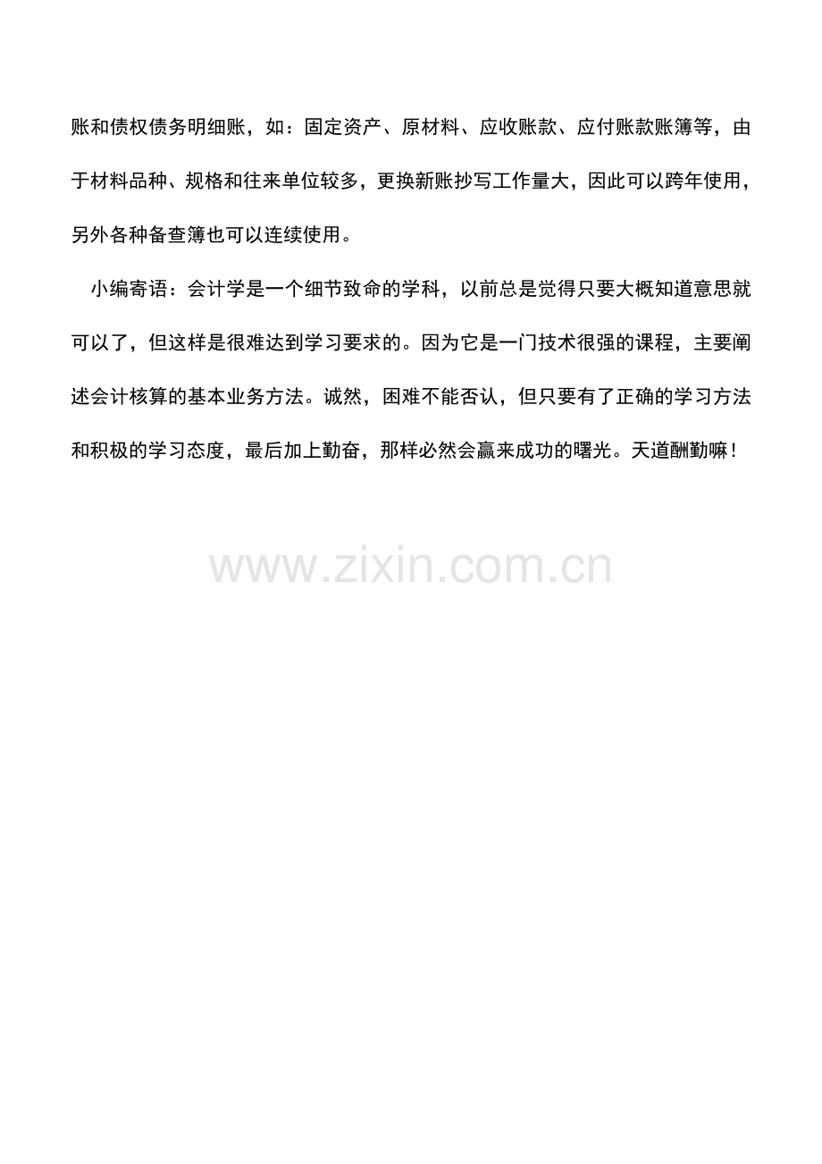 会计实务：财务人员实务操作中应注意的一些问题.doc_第3页