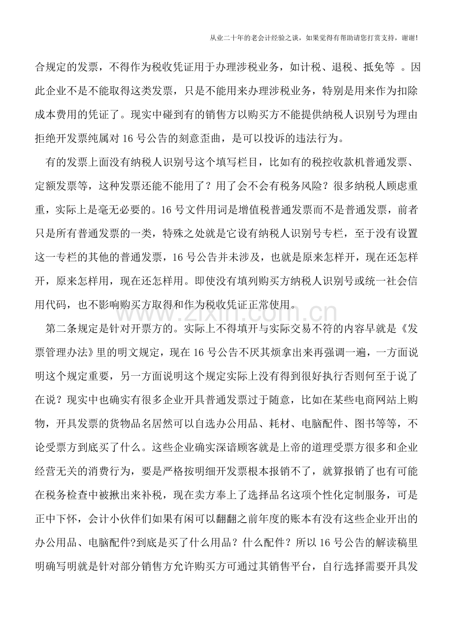 16号公告发布-谁变得不淡定了？.doc_第2页