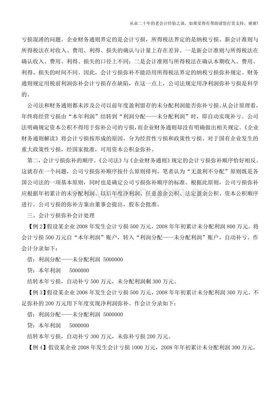 企业利润分配的会计核算【会计实务经验之谈】.doc_第2页