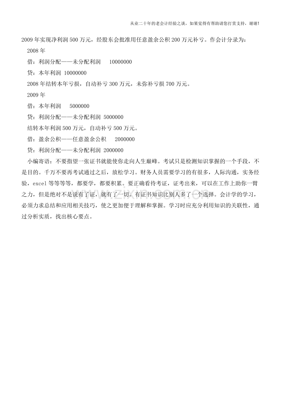 企业利润分配的会计核算【会计实务经验之谈】.doc_第3页