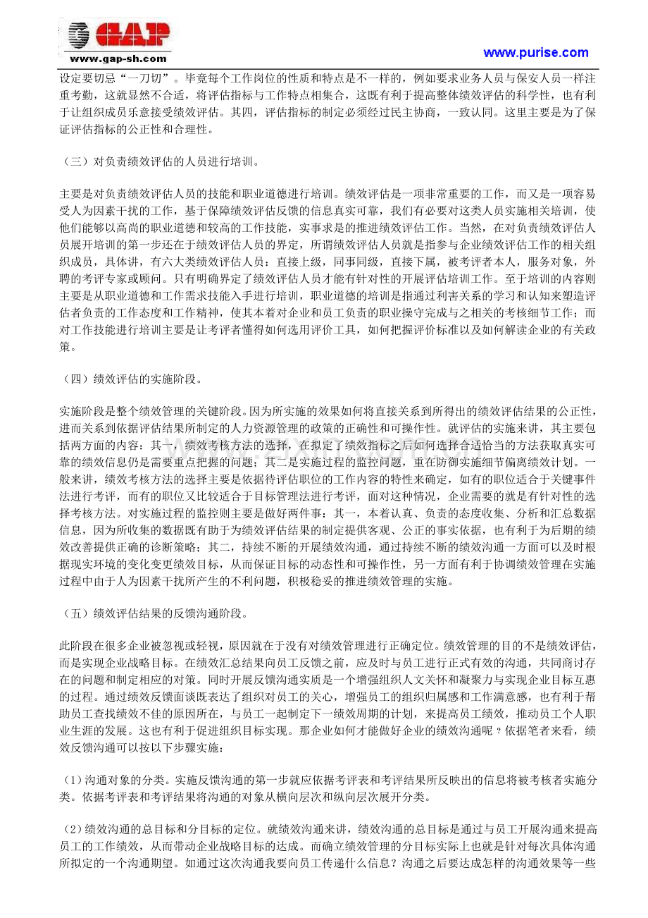 绩效管理方案的具体实施方法和步骤.doc_第2页