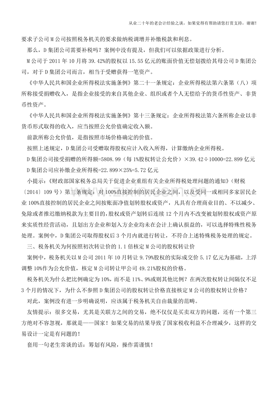 关于一起税收筹划大案的思考(老会计人的经验).doc_第3页