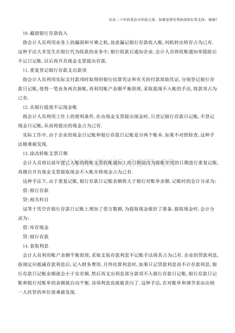 如何自查银行存款日记账中的错误【会计实务经验之谈】.doc_第3页