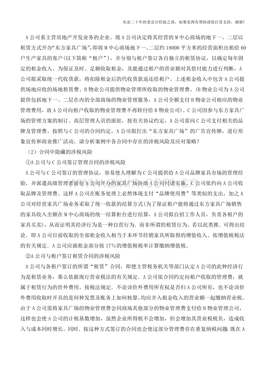 合同控税：合同隐藏税收风险及案例分析(1)(老会计人的经验).doc_第2页