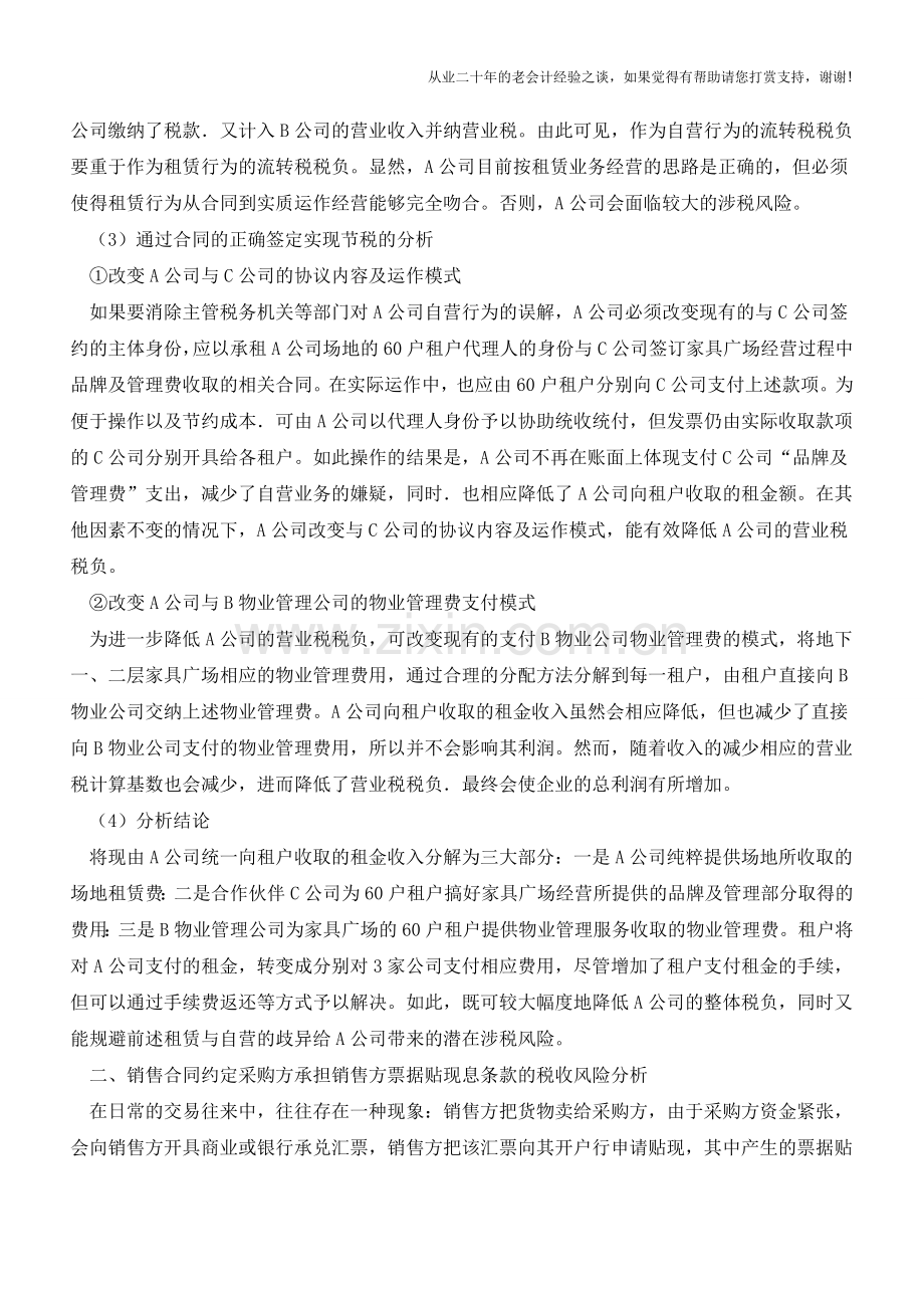 合同控税：合同隐藏税收风险及案例分析(1)(老会计人的经验).doc_第3页