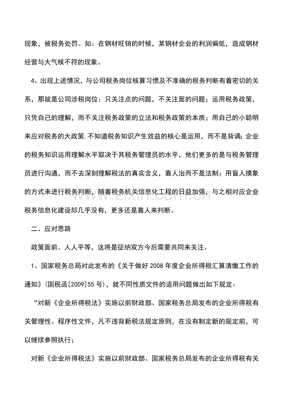 会计实务：企业办税员应具备涉税职业判断能力.doc_第3页